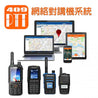 INRICO T320 4G WiFI Android network walkie talkie+Service (PayPal payment +HK$70) - GadgetiCloud