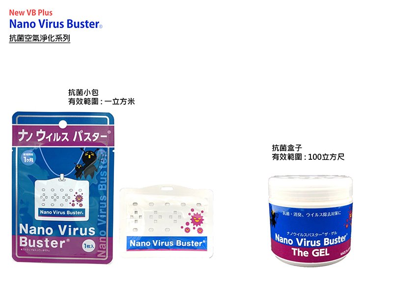 日本製造 Nano Virus Buster 防流感抗菌小掛包 & 盒子 － 抗菌、抗流感、防鼻敏感 - GadgetiCloud
